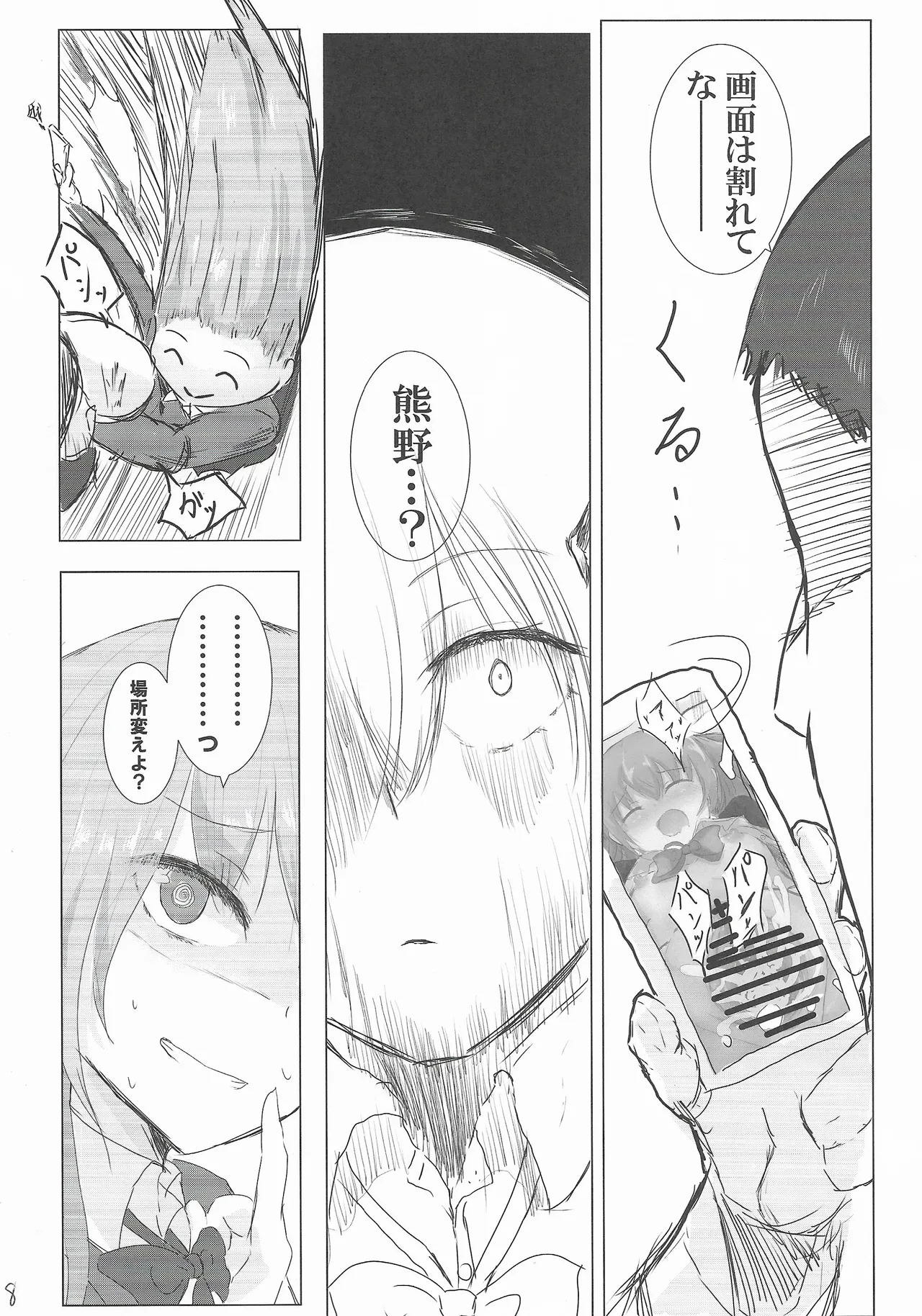 Kareshi No Seibiin Kun To Ichakora Suru Hanashi page 7 full