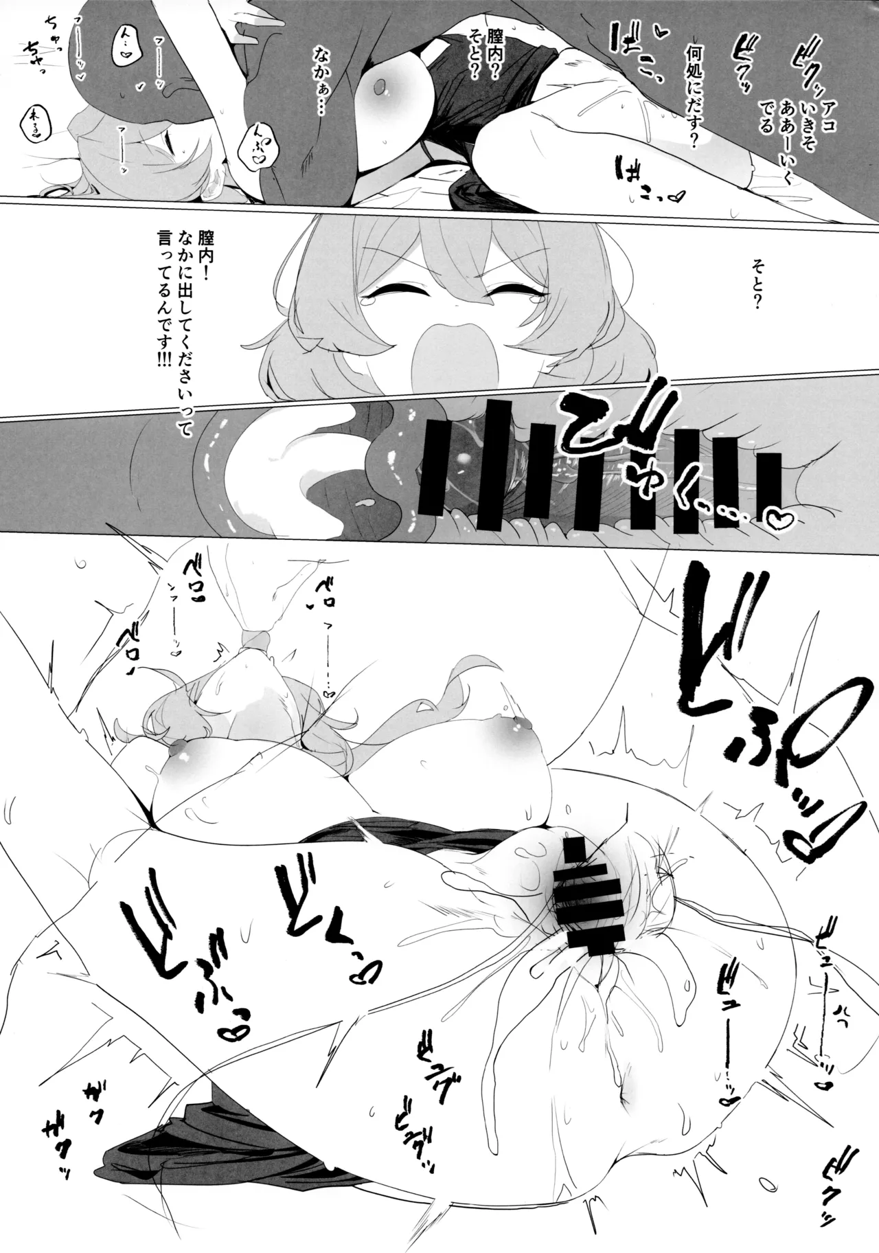 Byuru A-Kan Iku! 4 page 12 full