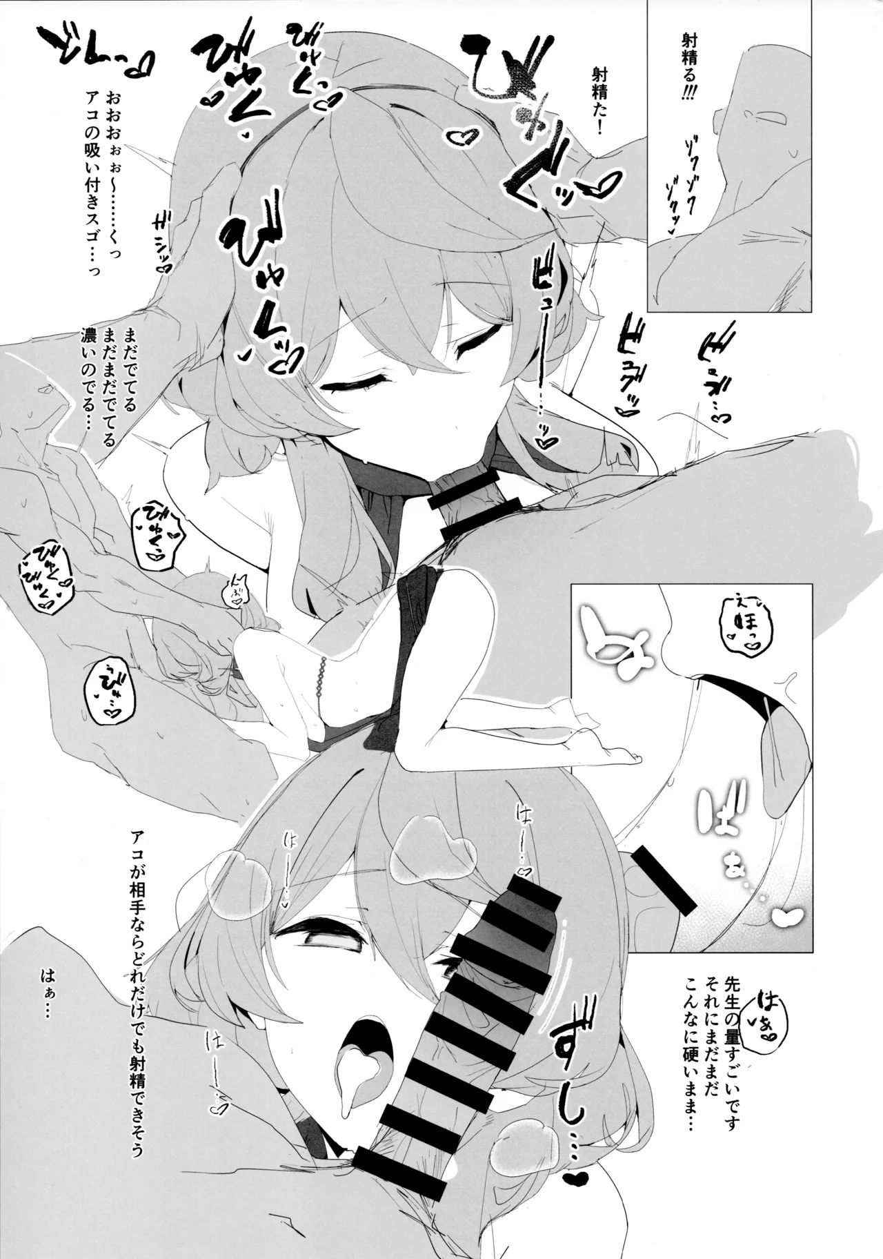 Byuru A-Kan Iku! 4 page 6 full