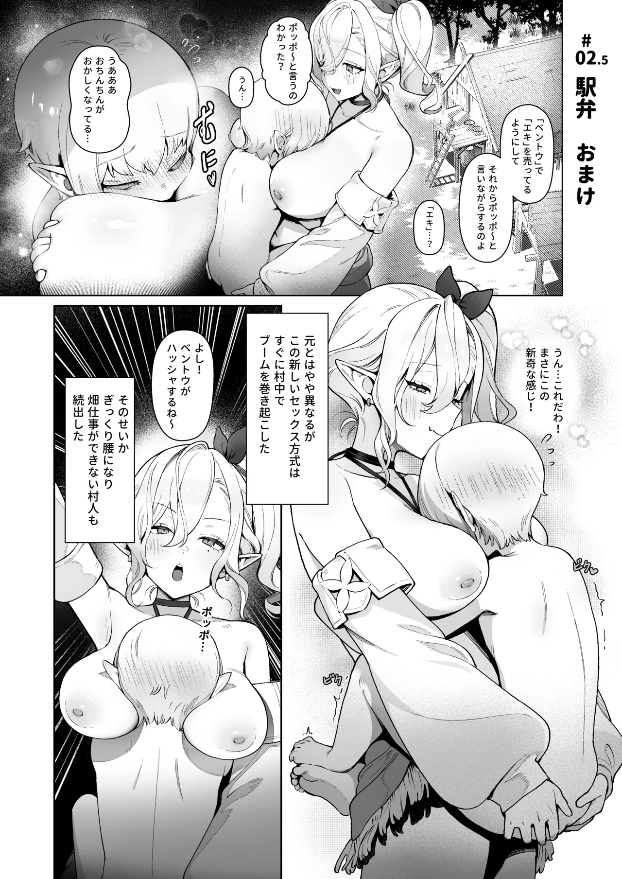 Isekai 100-nin Giri page 11 full