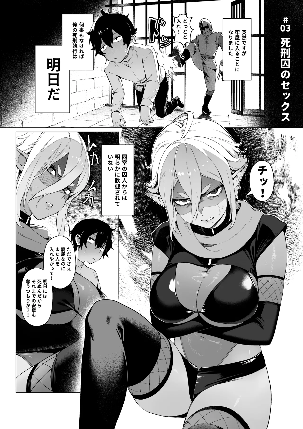 Isekai 100-nin Giri page 12 full