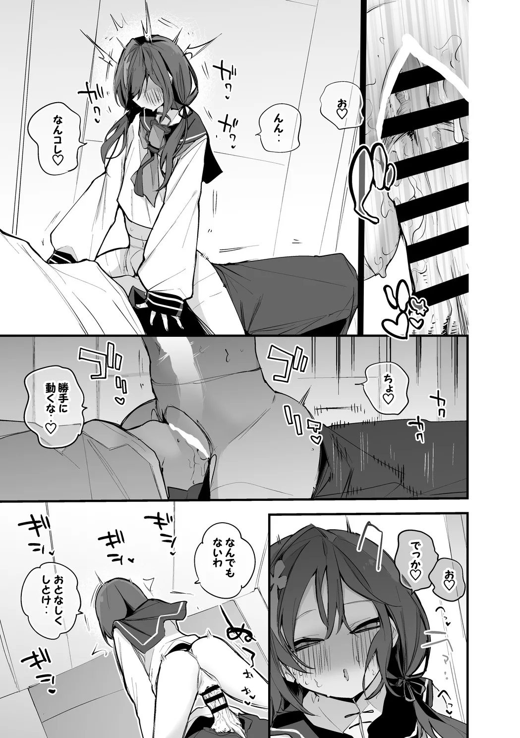 先斗寧はいじりたい編 page 4 full