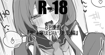 先斗寧はいじりたい編 cover
