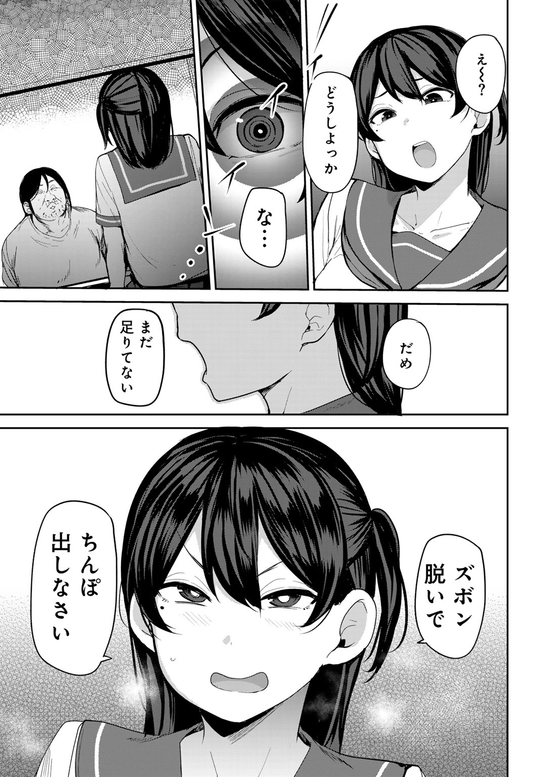COMIC Gucho Vol. 24 page 11 full