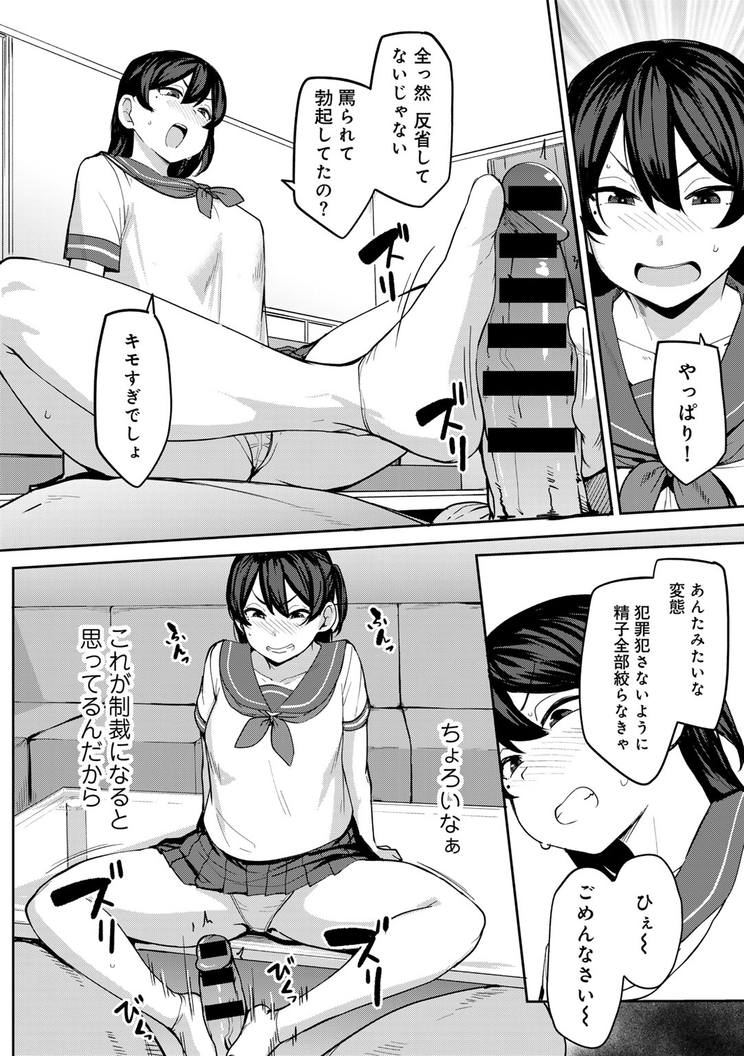 COMIC Gucho Vol. 24 page 12 full