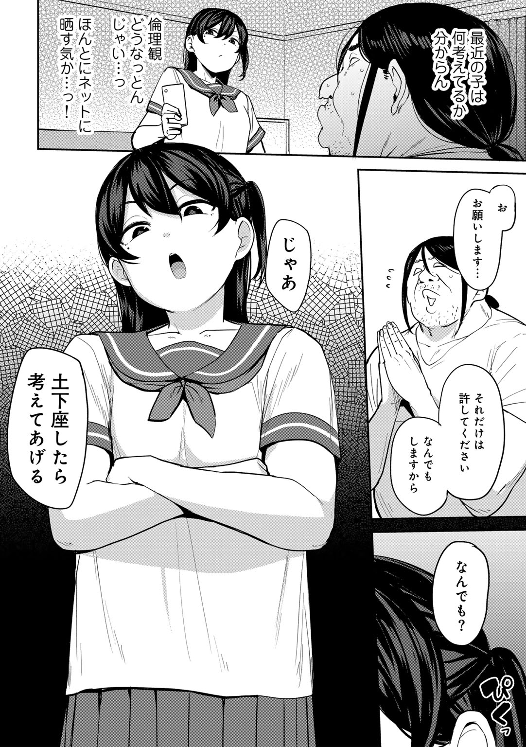 COMIC Gucho Vol. 24 page 8 full