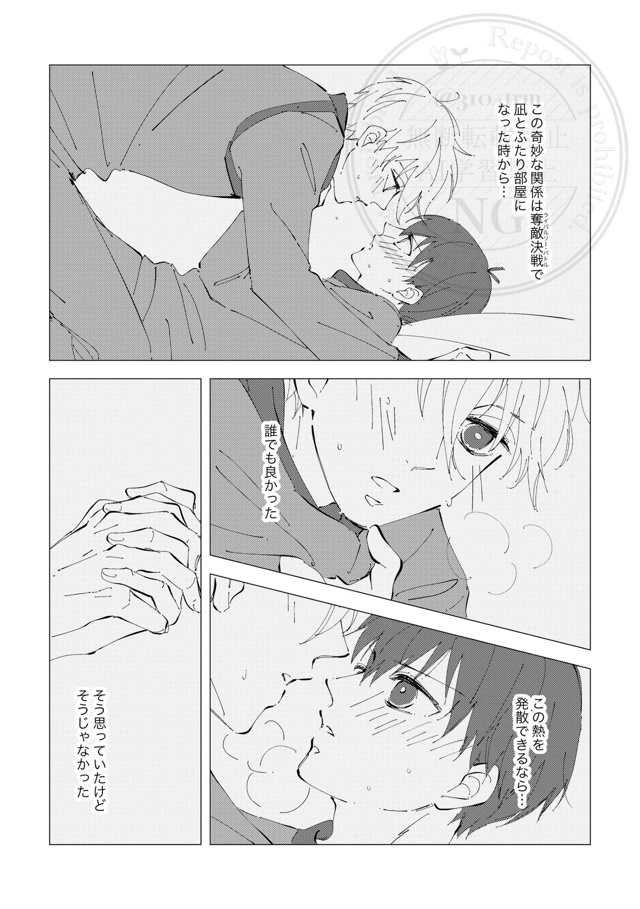 ひとの気も知らないで。 page 11 full