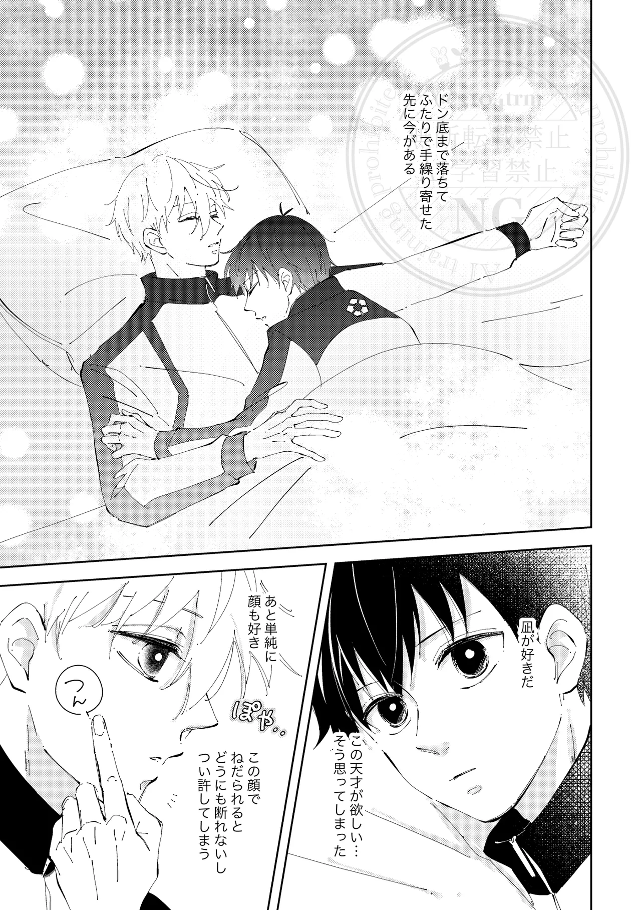 ひとの気も知らないで。 page 12 full