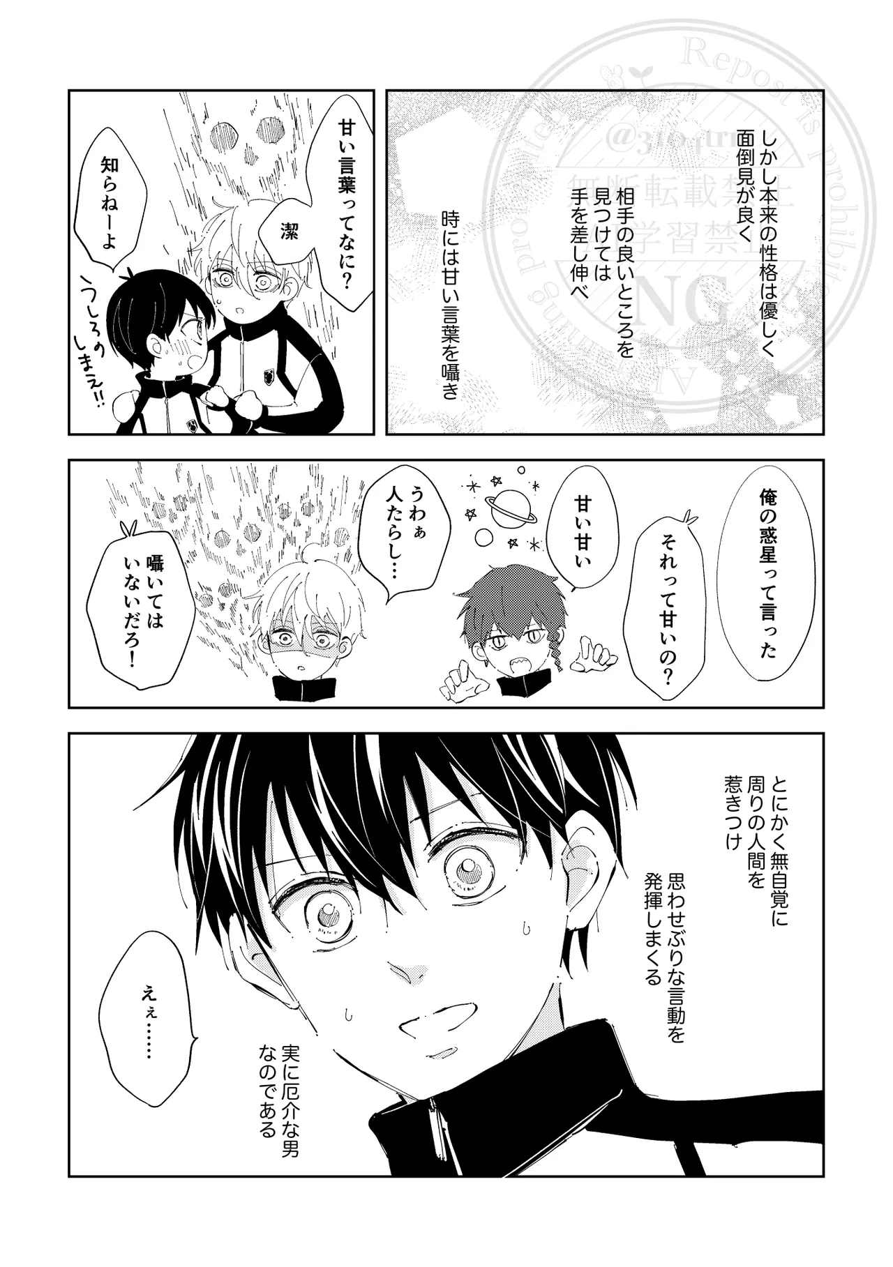 ひとの気も知らないで。 page 6 full