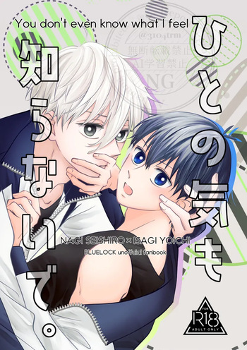 [Honami (Taromo)] ひとの気も知らないで。 (Blue Lock) [Digital] cover