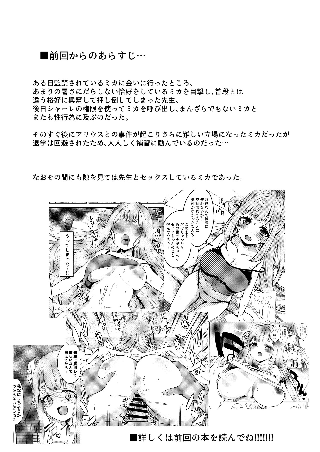 Watashi dake no Sensei...02 page 3 full