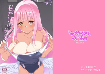 [Ryuukakusan Nodoame (Gokubuto Mayuge)] Watashi dake no Sensei...02 (Blue Archive) [Digital] cover