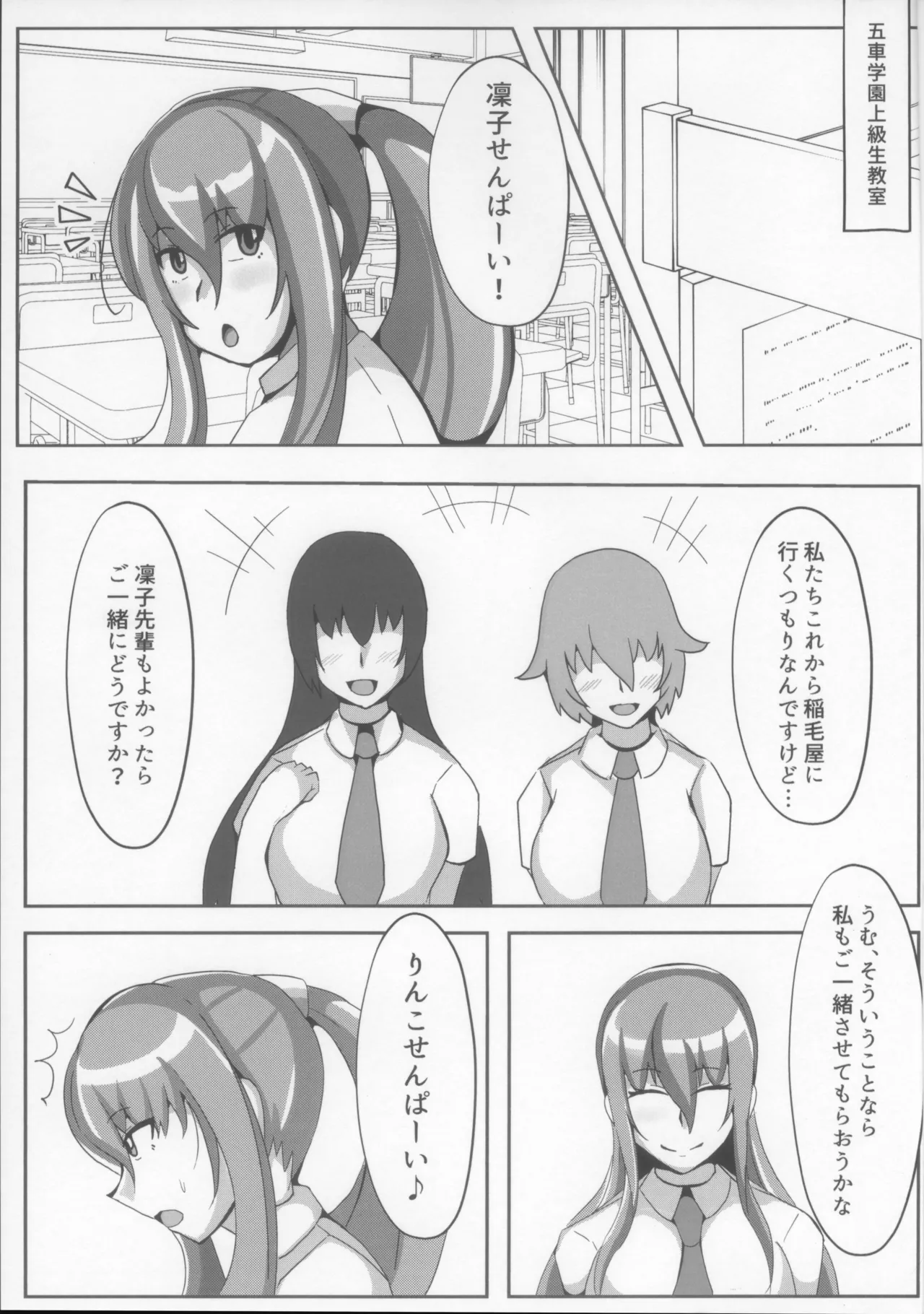 Rinko no Raburabuchara Otoko H hon page 3 full