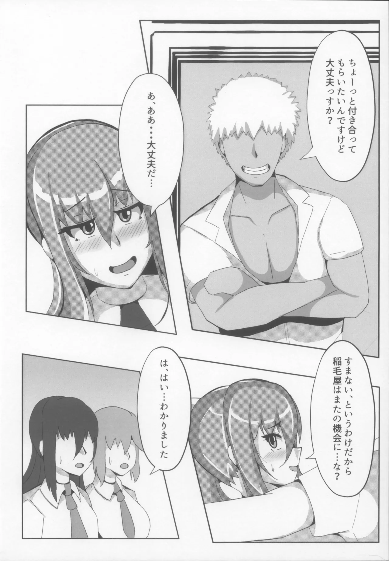 Rinko no Raburabuchara Otoko H hon page 4 full