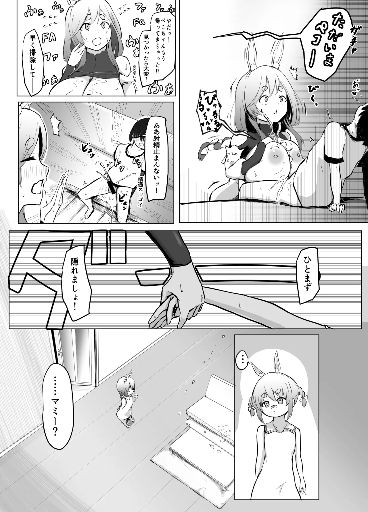 Boku Kimi o Yasashiku Motenasu Pekora Mama page 6 full