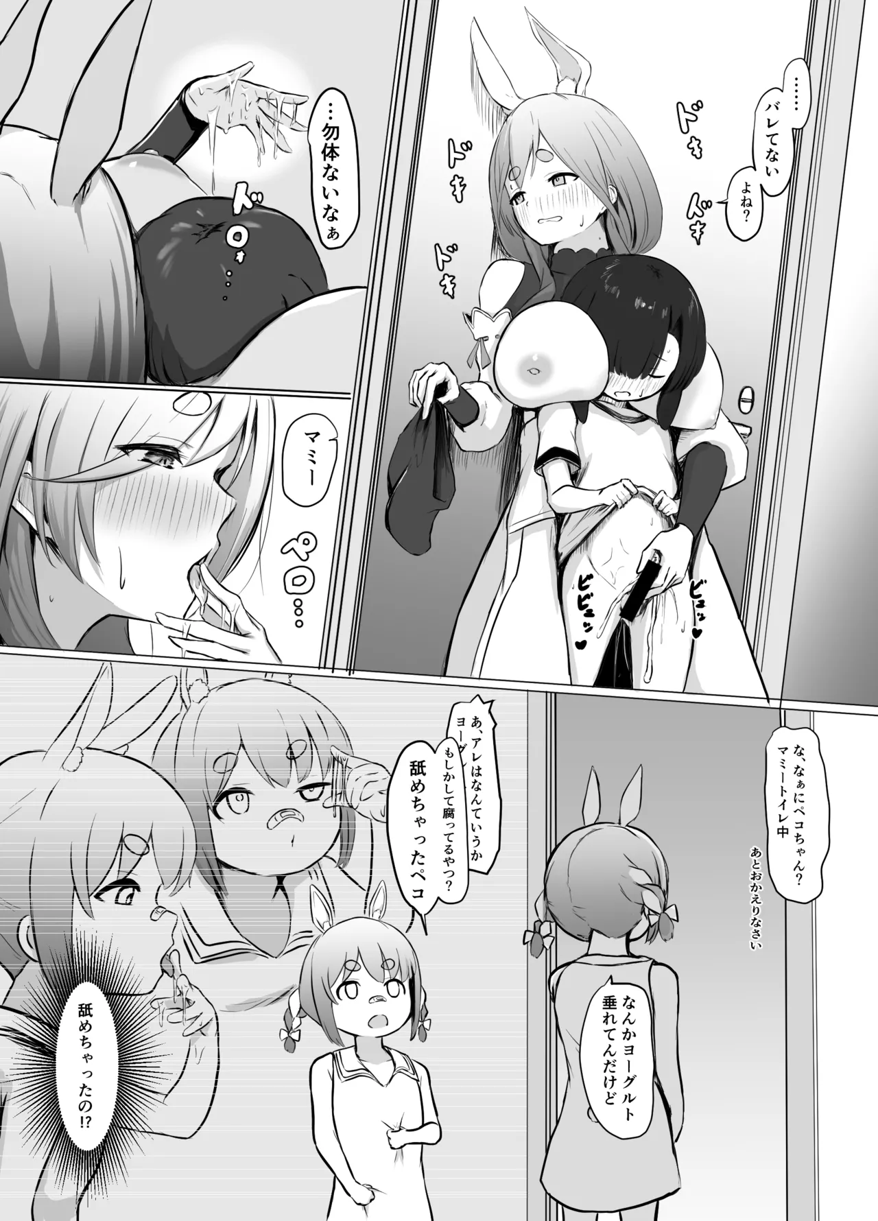 Boku Kimi o Yasashiku Motenasu Pekora Mama page 7 full
