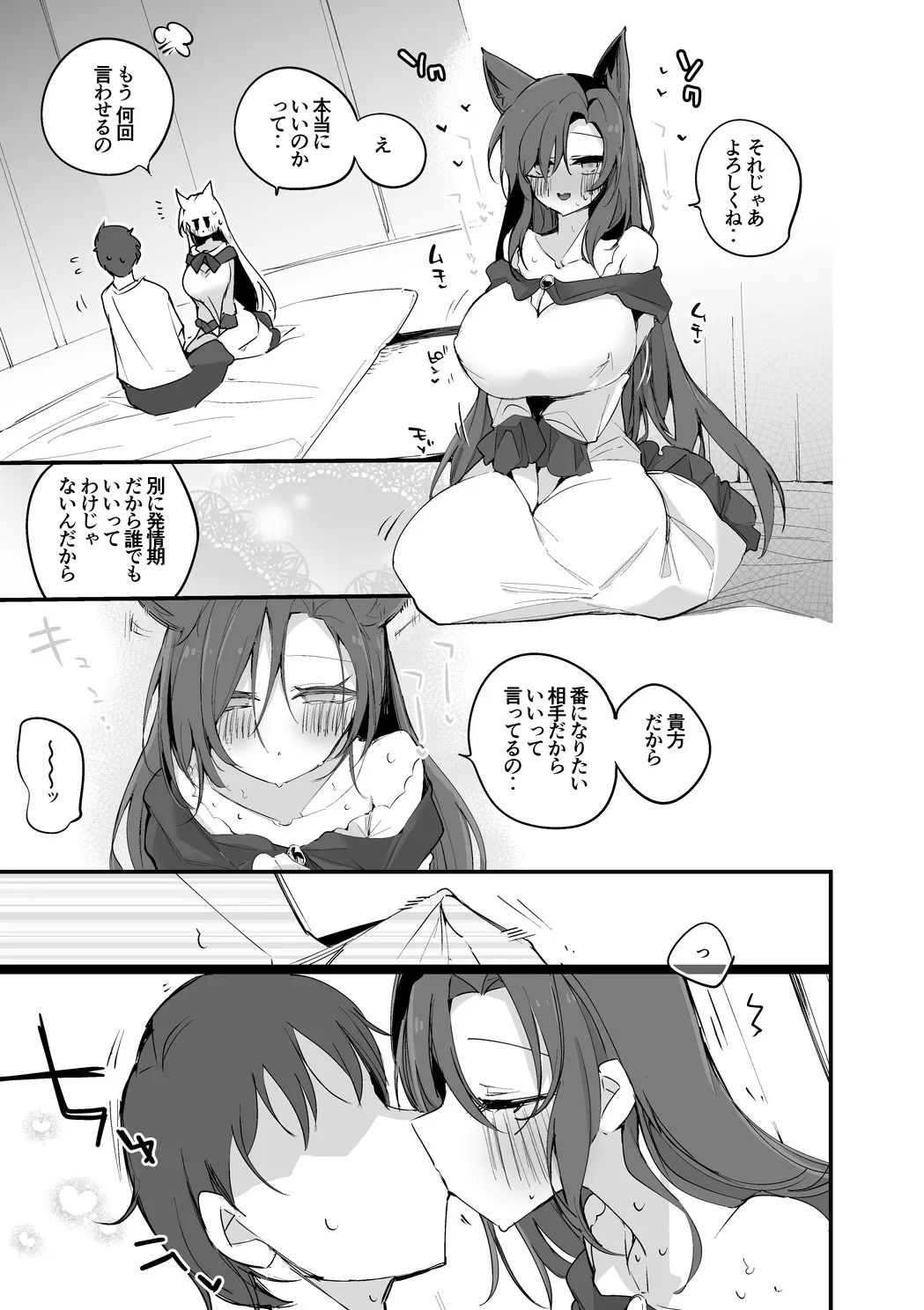影狼は交わりたい編 page 2 full