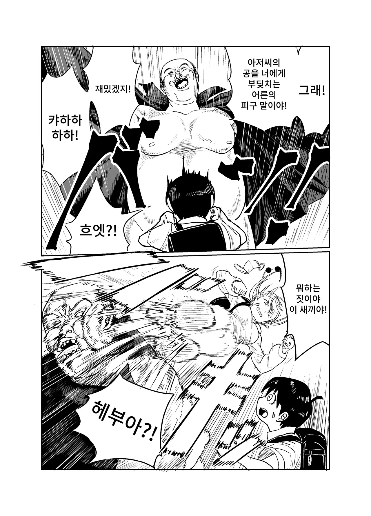 Shounen wa Stalker Onna to Kaikou suru | 소년은 스토커녀와 조우한다 page 5 full