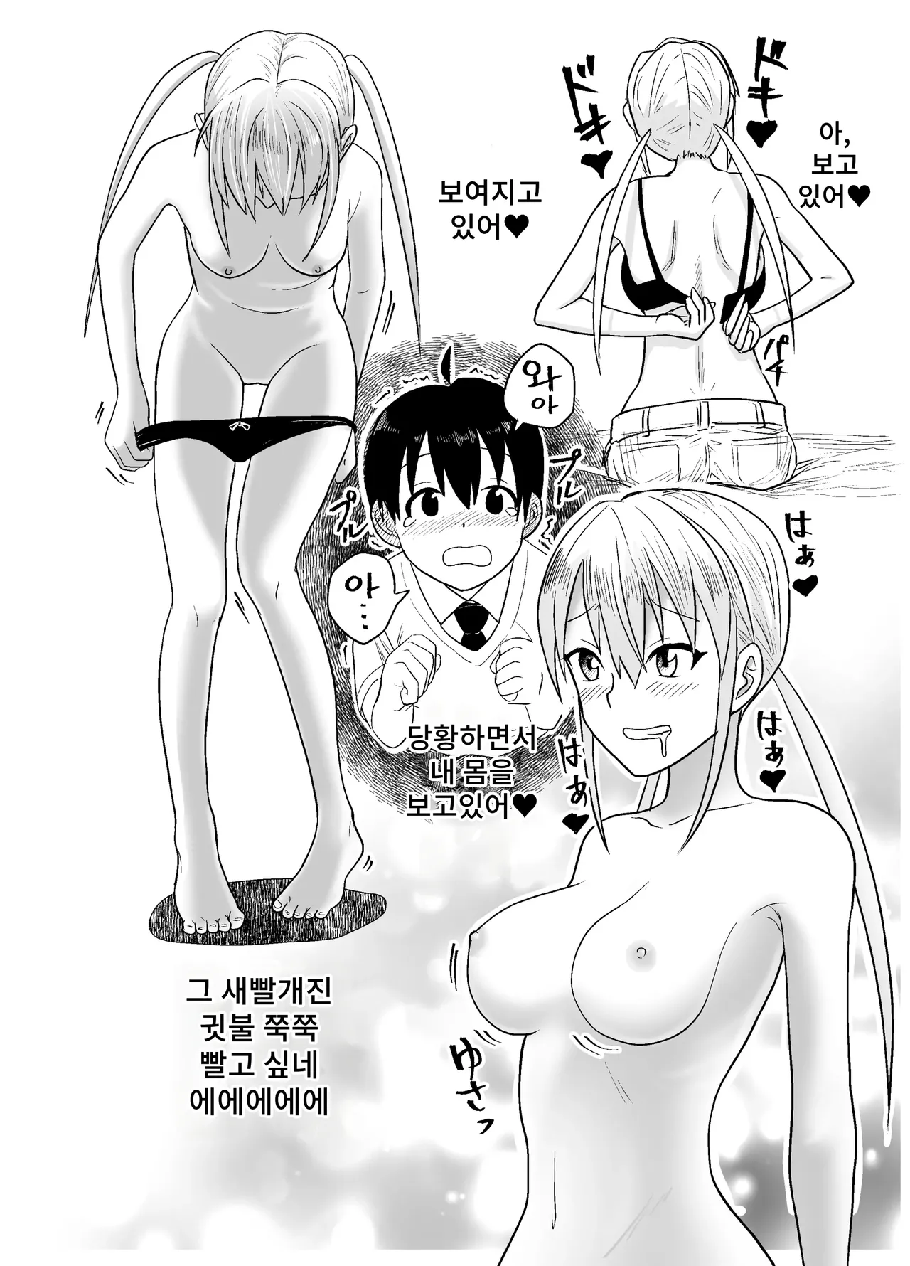 Shounen wa Stalker Onna to Kaikou suru | 소년은 스토커녀와 조우한다 page 9 full