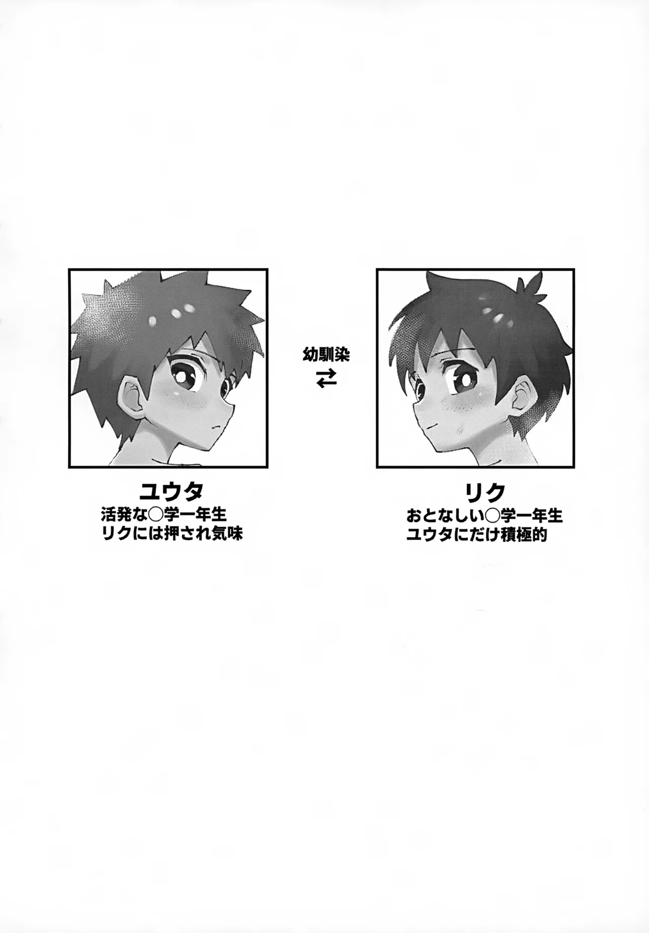 Shota, Otomari, Oshiri Ecchi. page 4 full