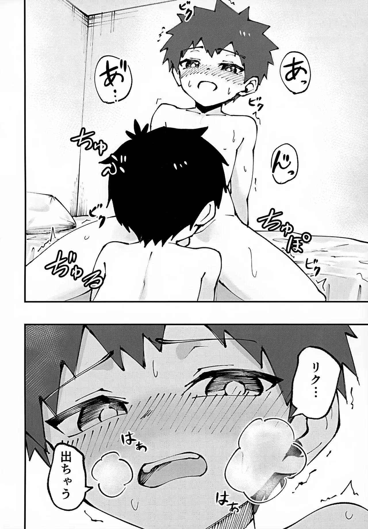 Shota, Otomari, Oshiri Ecchi. page 6 full