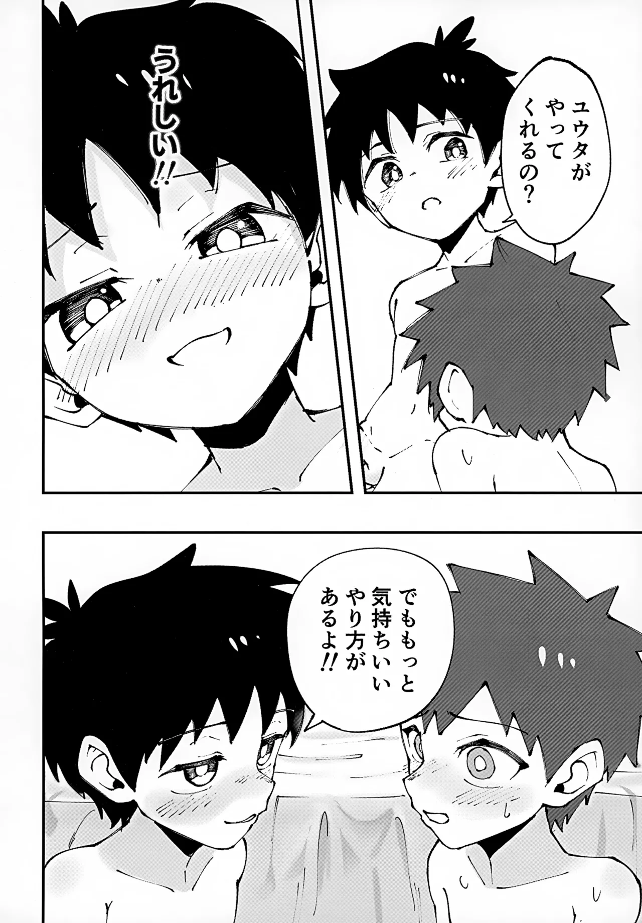 Shota, Otomari, Oshiri Ecchi. page 8 full