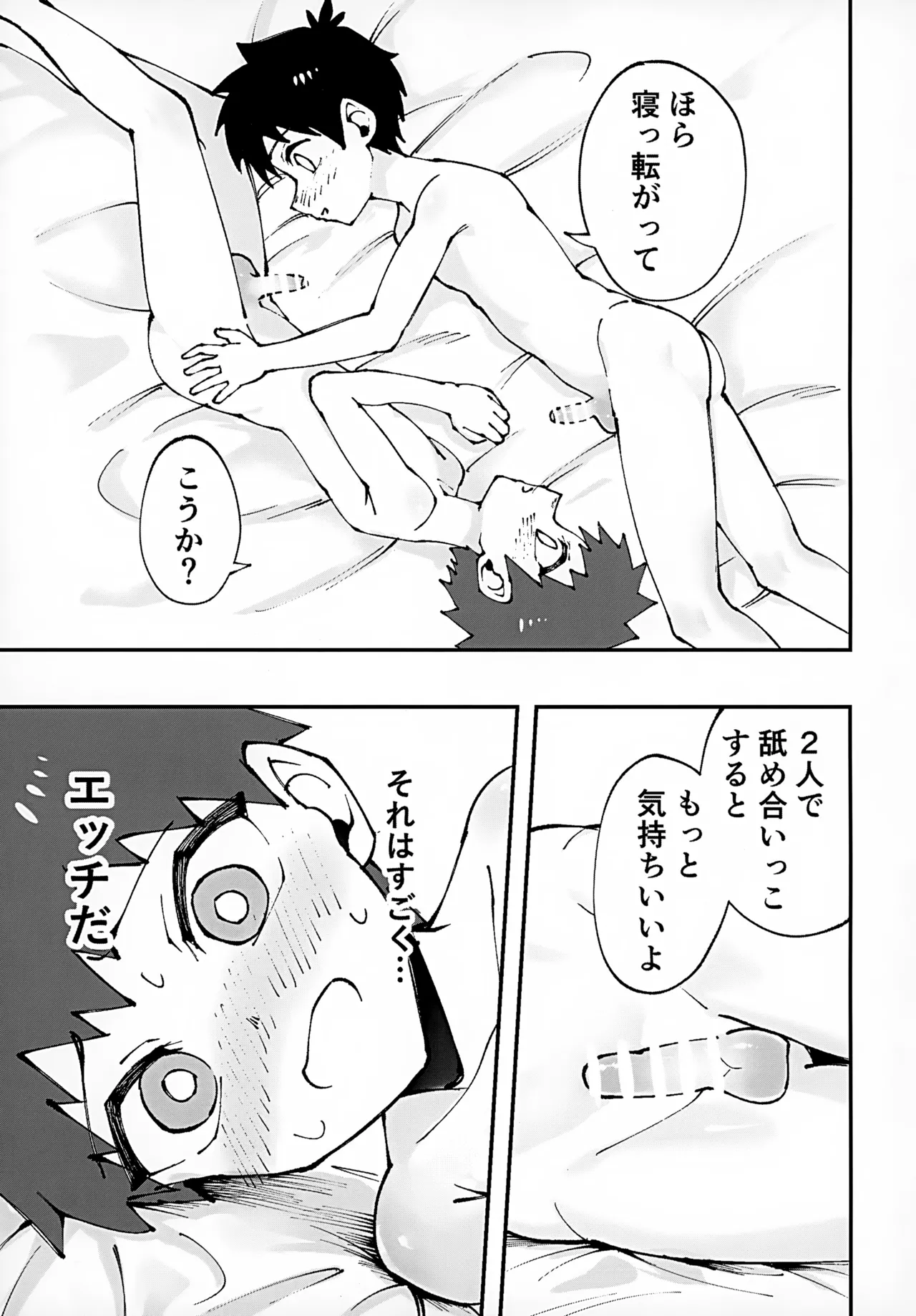Shota, Otomari, Oshiri Ecchi. page 9 full