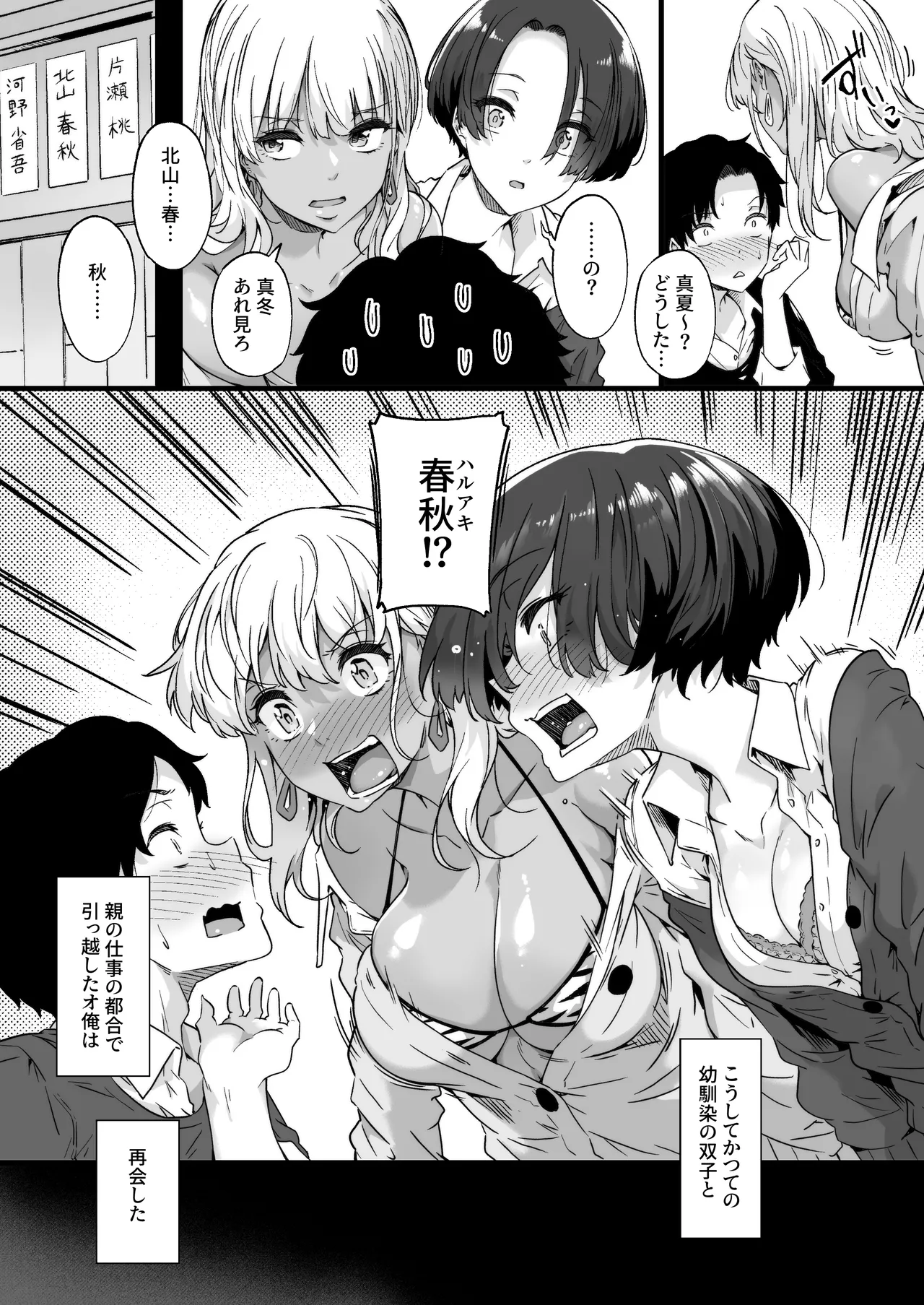 Osananajimi no Futago Gal ni Chikubi o Kaihatsu Sareta Ore page 9 full