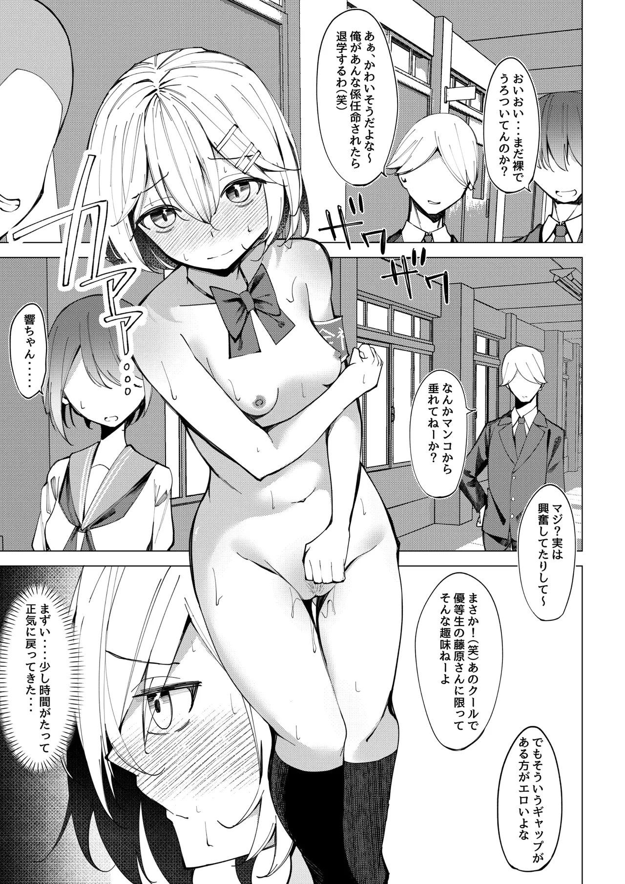 Zenra tōkō-gakari 3 zenra o yūgi-kai-hen page 3 full