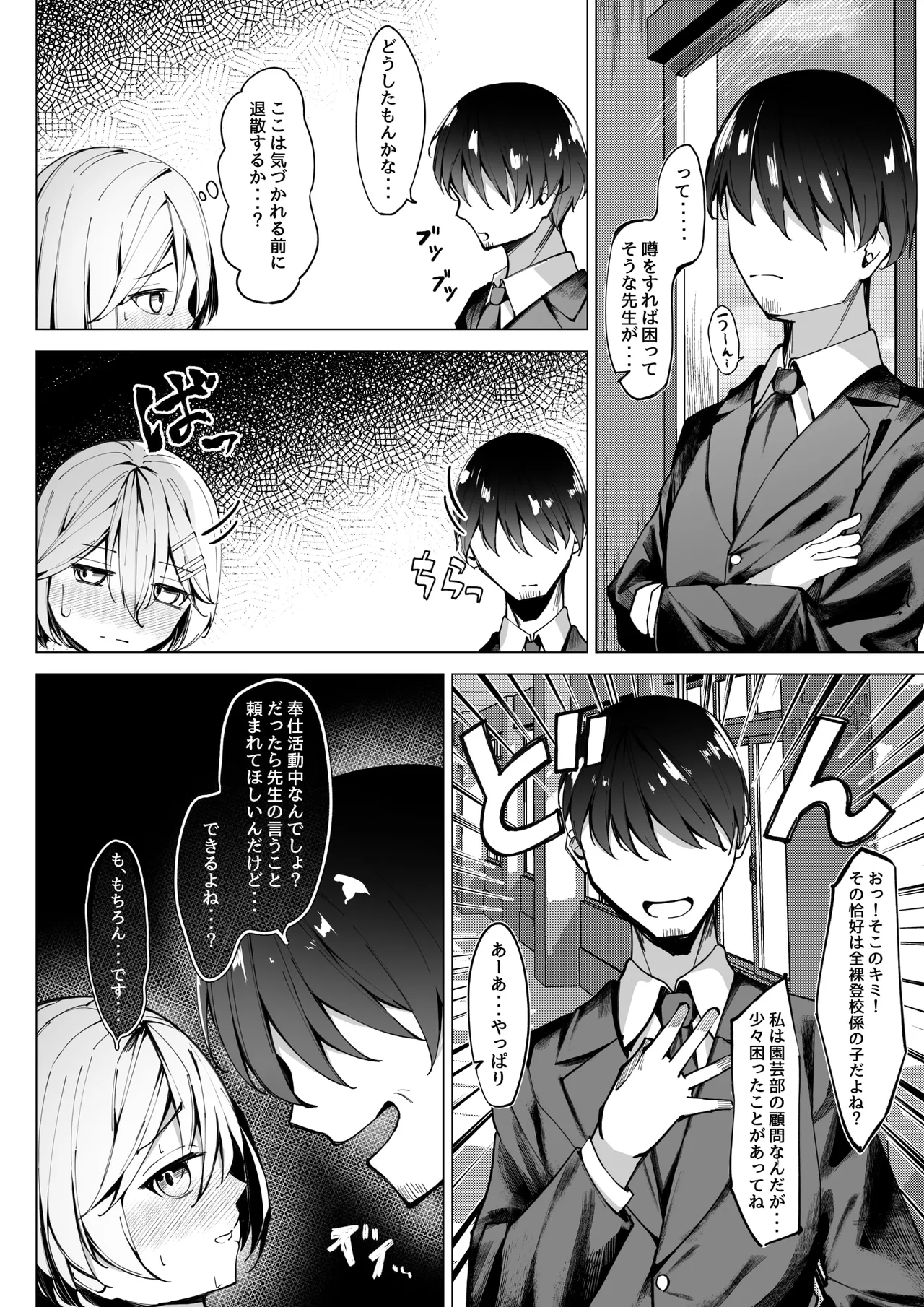 Zenra tōkō-gakari 3 zenra o yūgi-kai-hen page 6 full