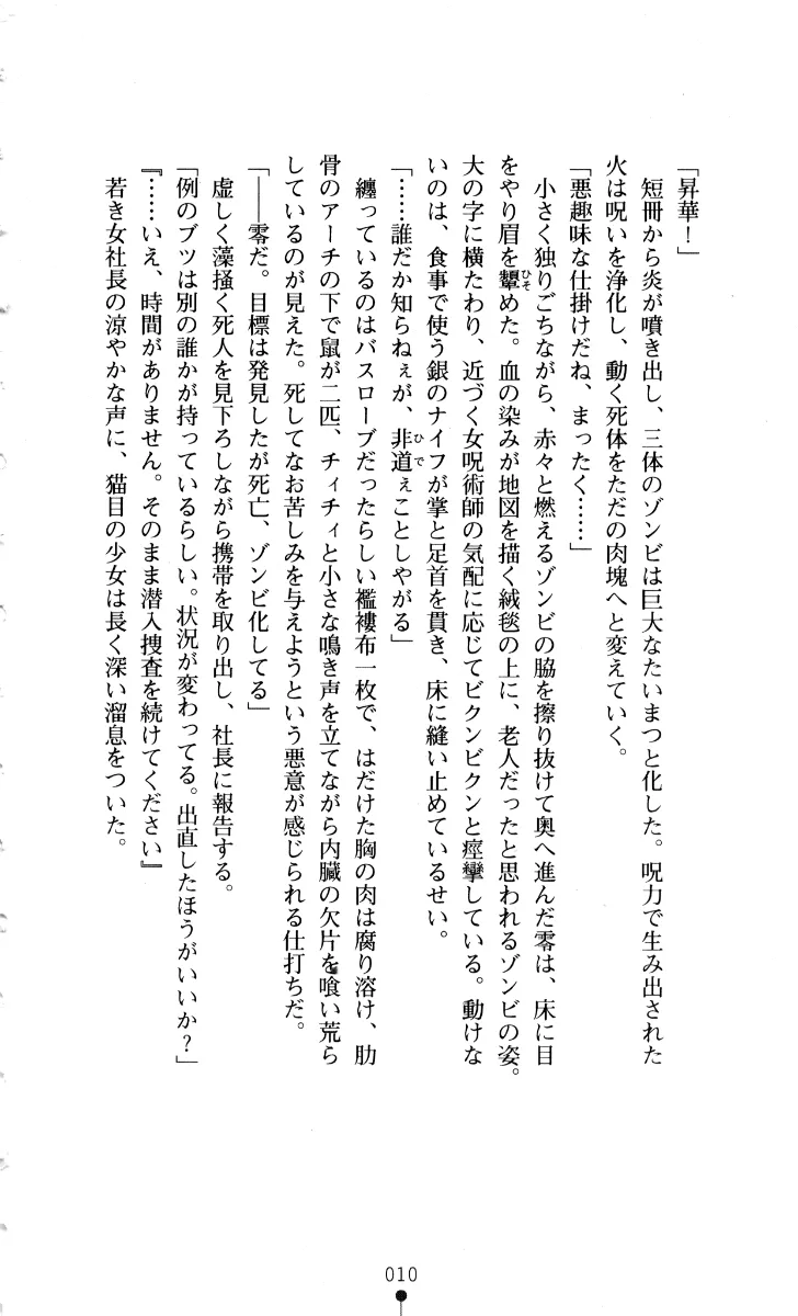 Noroiya Zero 3 - Insho no Sasoi ni Youka Saku page 11 full