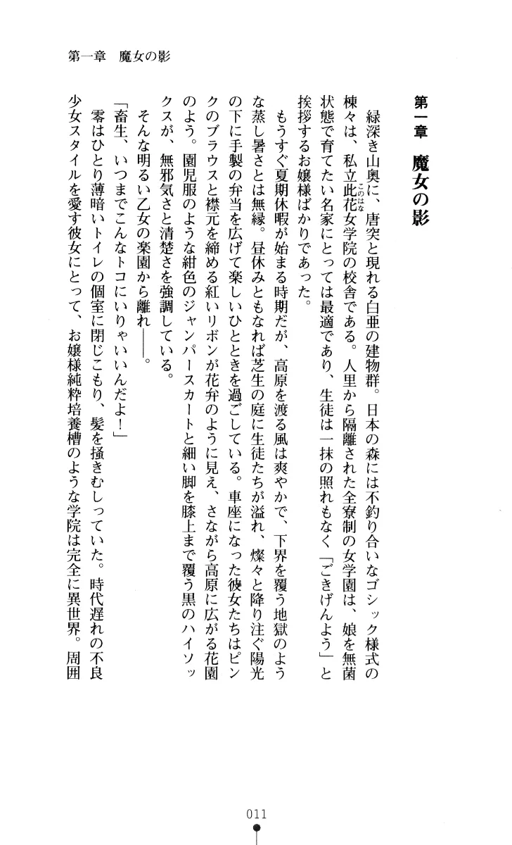 Noroiya Zero 3 - Insho no Sasoi ni Youka Saku page 12 full