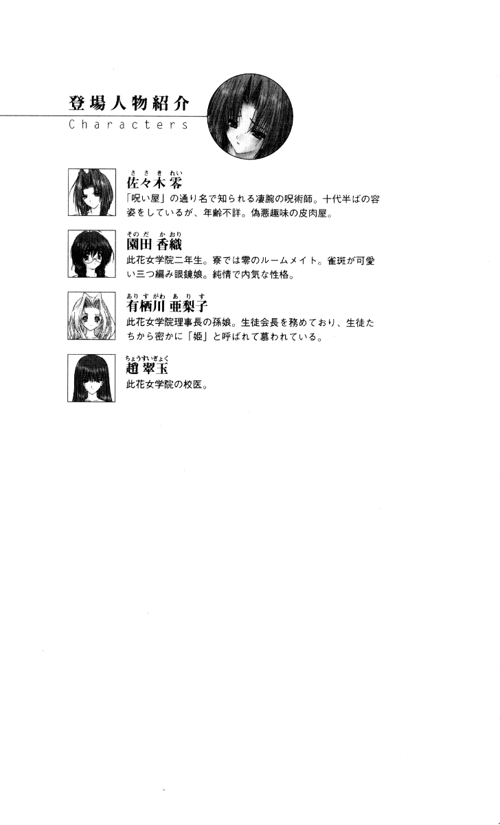 Noroiya Zero 3 - Insho no Sasoi ni Youka Saku page 6 full