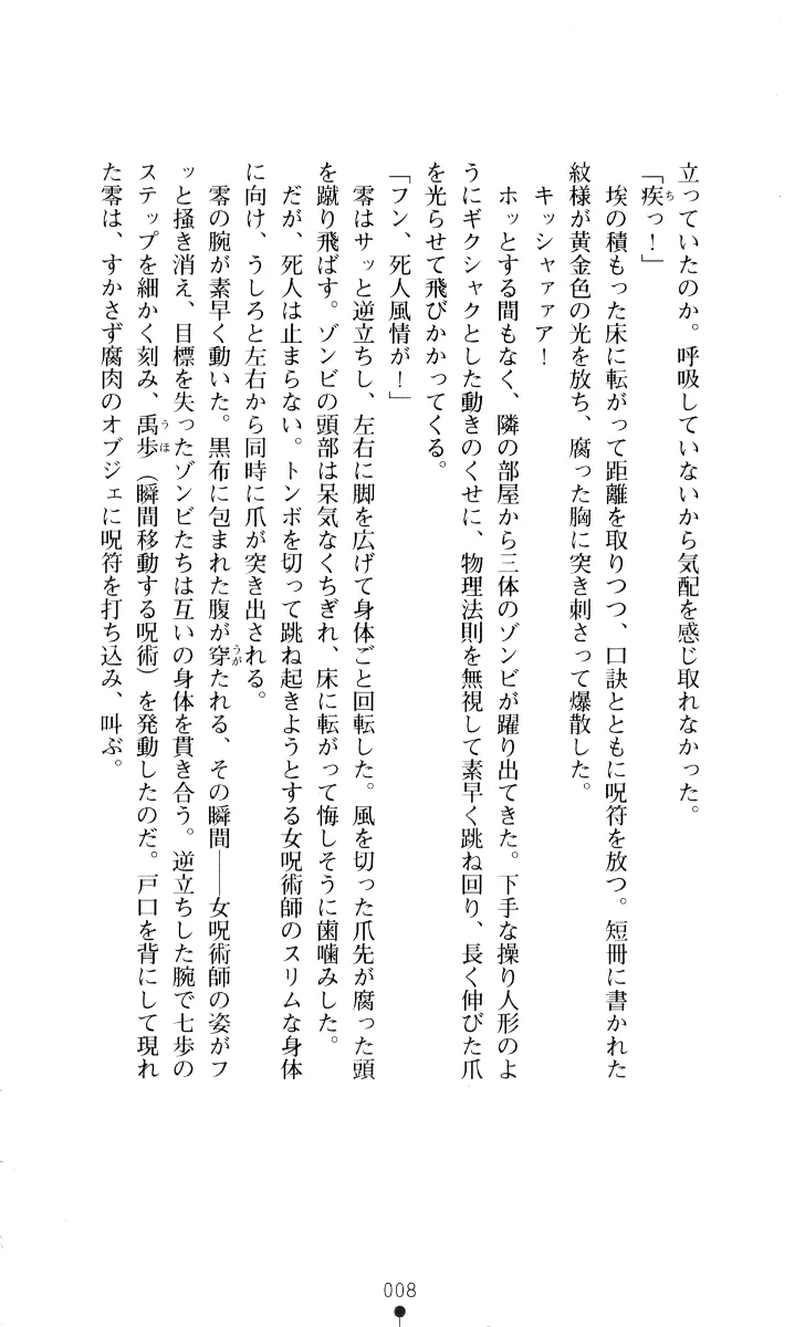 Noroiya Zero 3 - Insho no Sasoi ni Youka Saku page 9 full