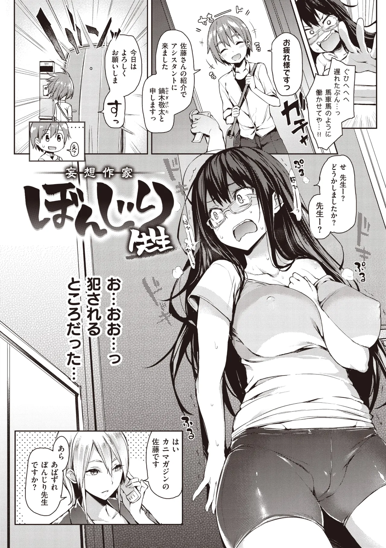 Shujuu Ecstasy page 12 full