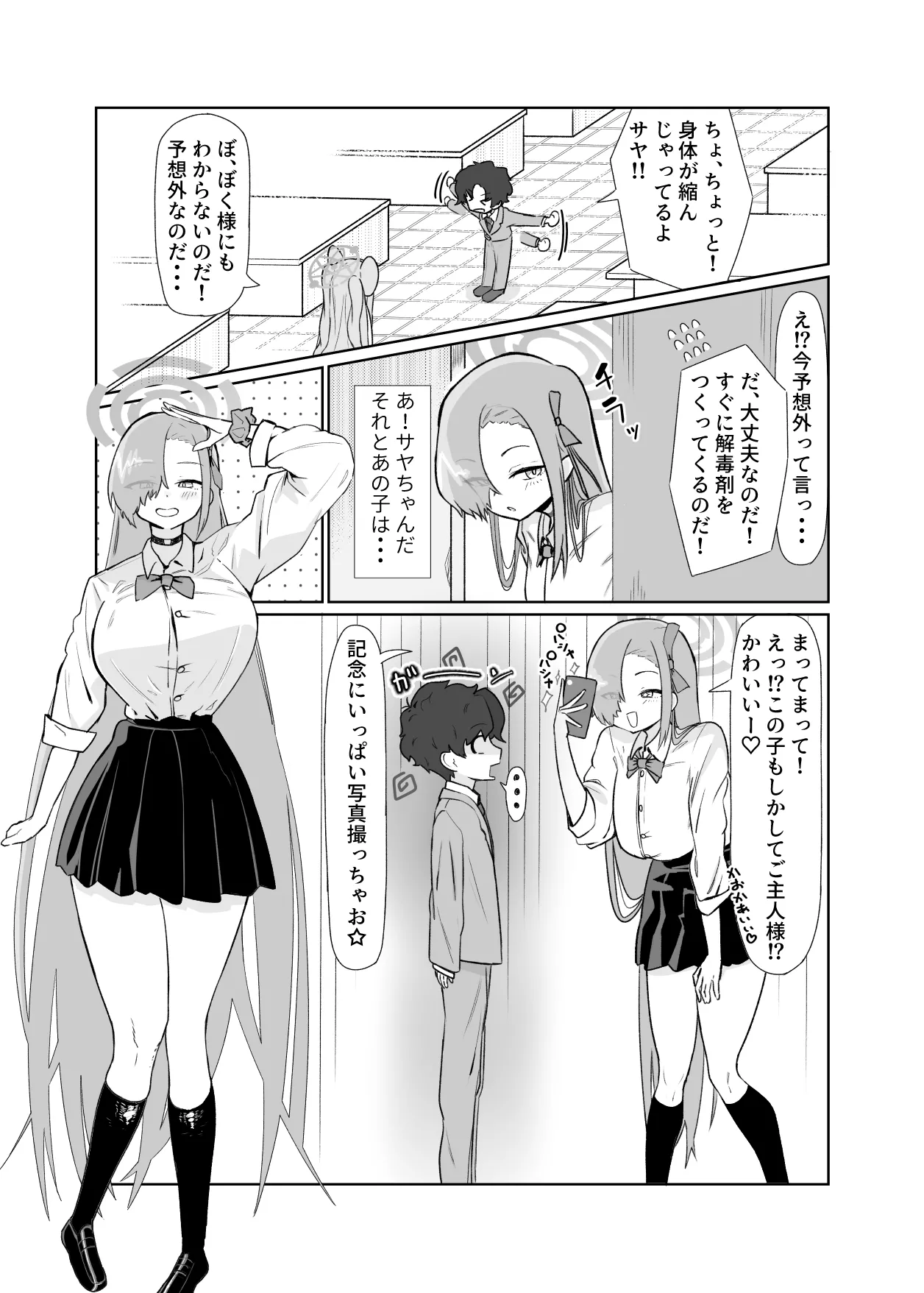 ちっちゃ先生がアスナに襲われる話１ page 2 full