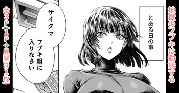 [Aoyama Akira] Jigoku no Fubuki wa Kannyuu Suru (One Punch Man) cover