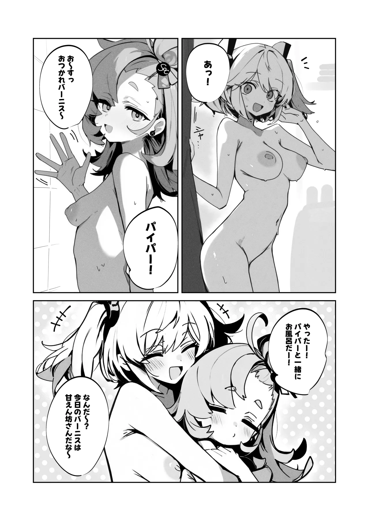 Burnice x Piper Himitsu no Ofuro Time page 3 full
