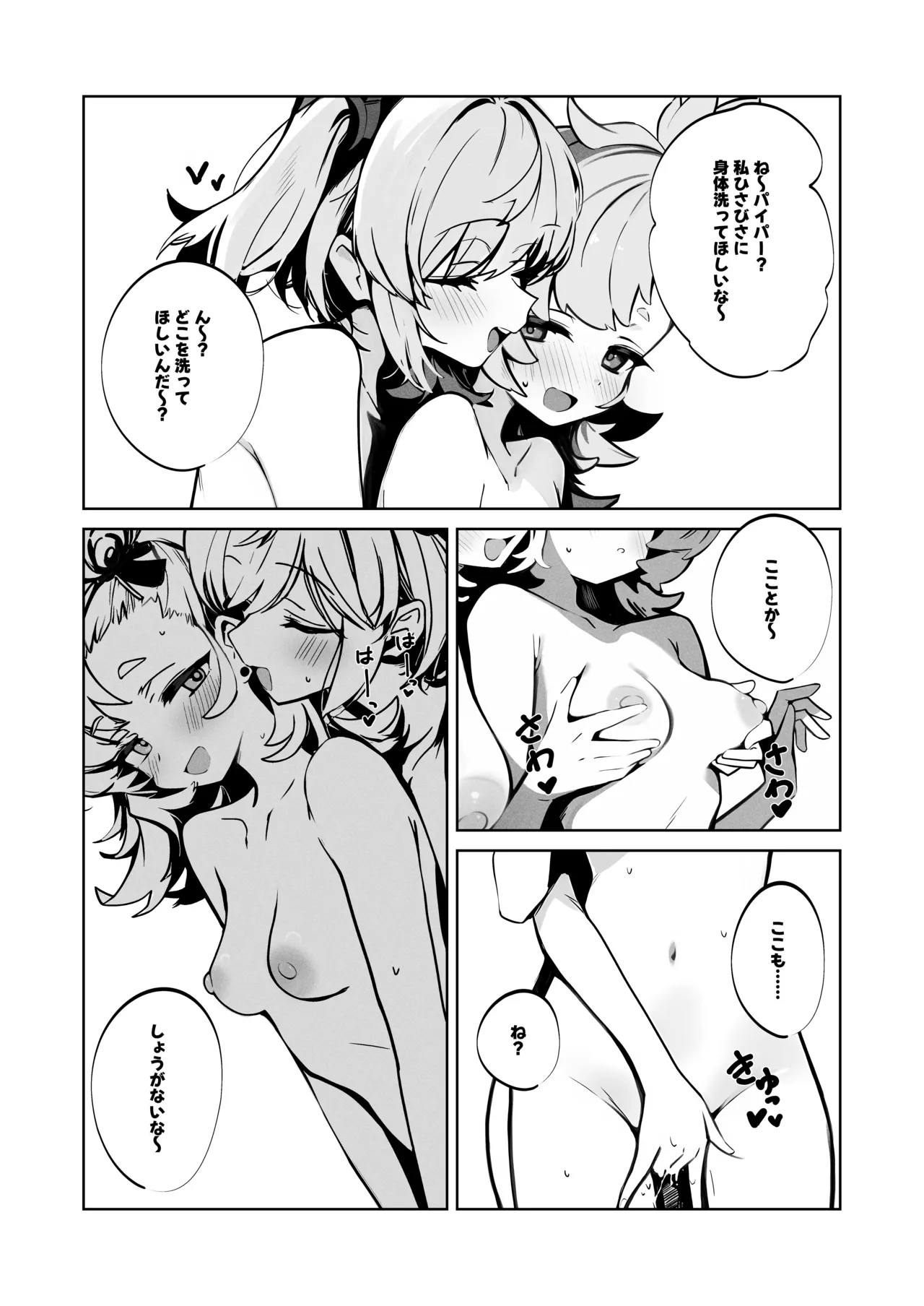 Burnice x Piper Himitsu no Ofuro Time page 4 full