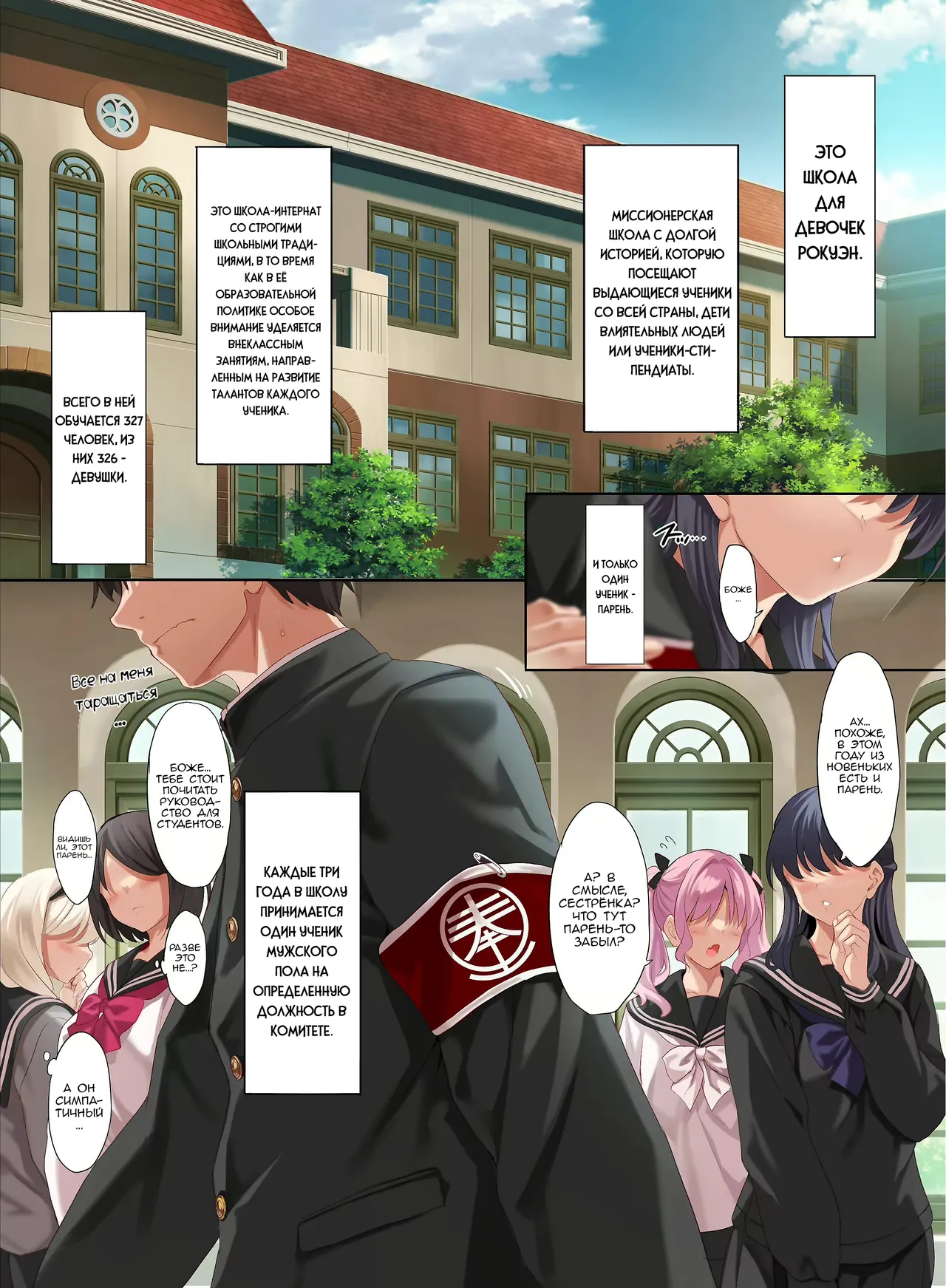 Jogakkou de Otoko Hitori na node Kousoku de Seiyoku no Hakeguchi ni Sareru Nichijou | Единственный парень в Академии для девочек обязан выкладываться. Обязанность жеребца по оказанию сексуальных услуг page 3 full