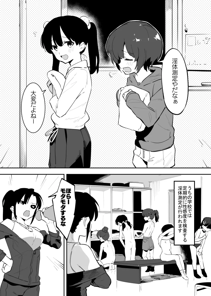 学園⓪～② page 1 full