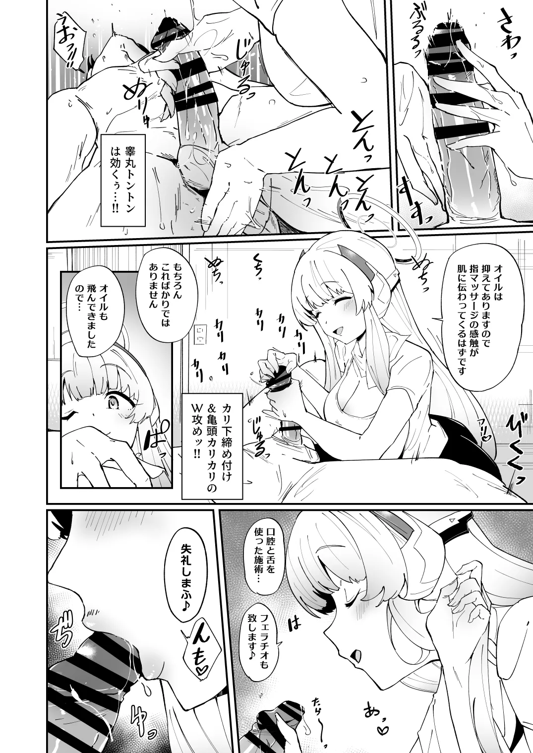 キヴォトス夜遊び堪能パック メンエス×ノア&ラブホ×ヒナタ page 4 full