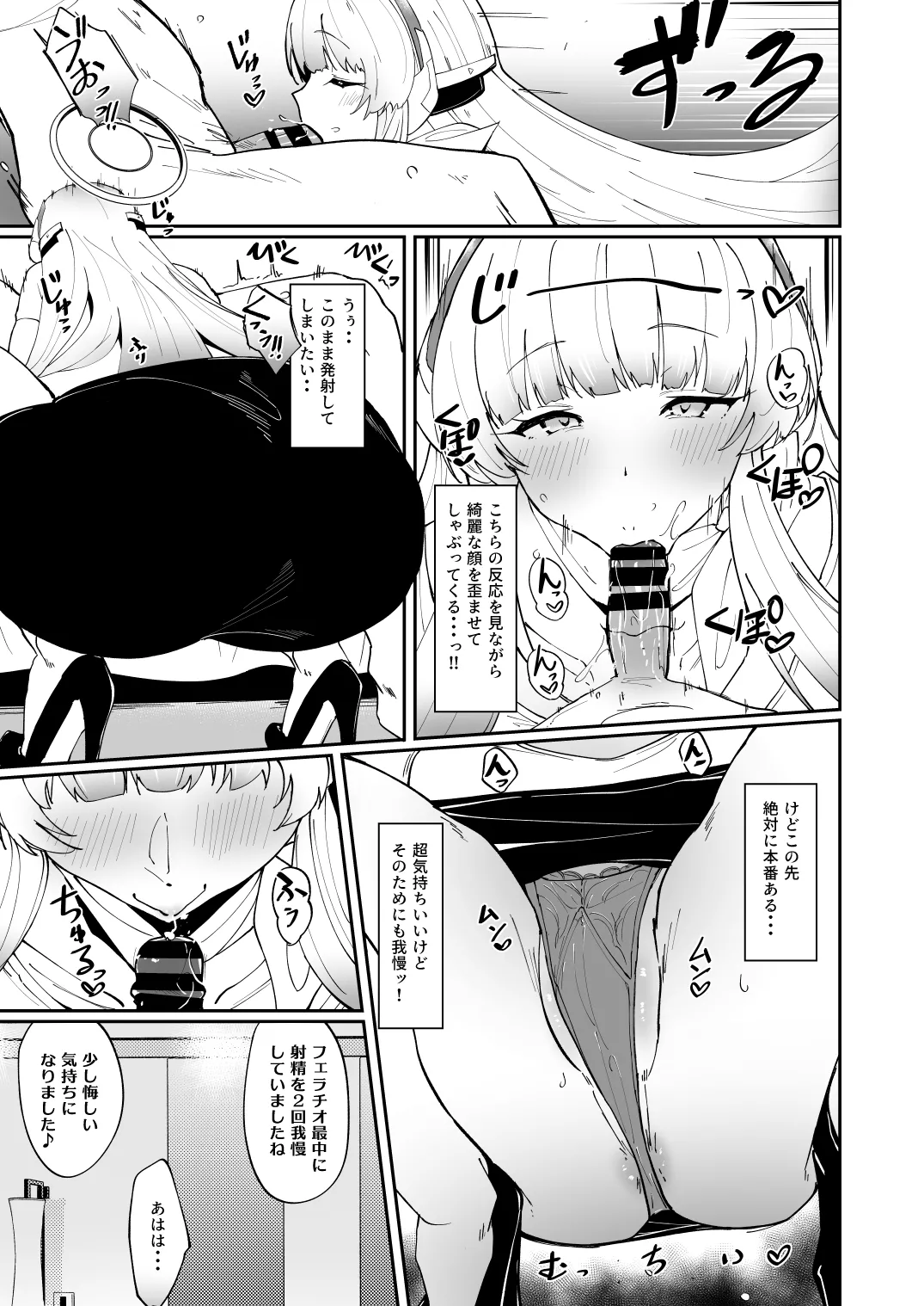 キヴォトス夜遊び堪能パック メンエス×ノア&ラブホ×ヒナタ page 5 full