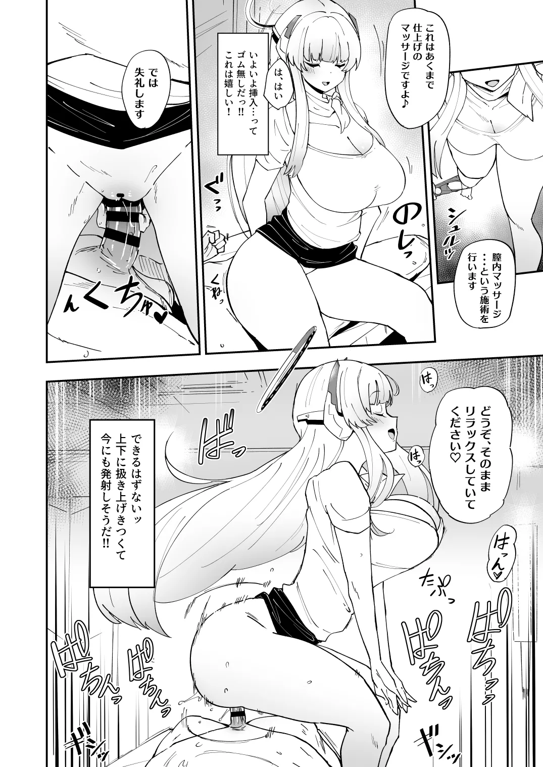 キヴォトス夜遊び堪能パック メンエス×ノア&ラブホ×ヒナタ page 6 full