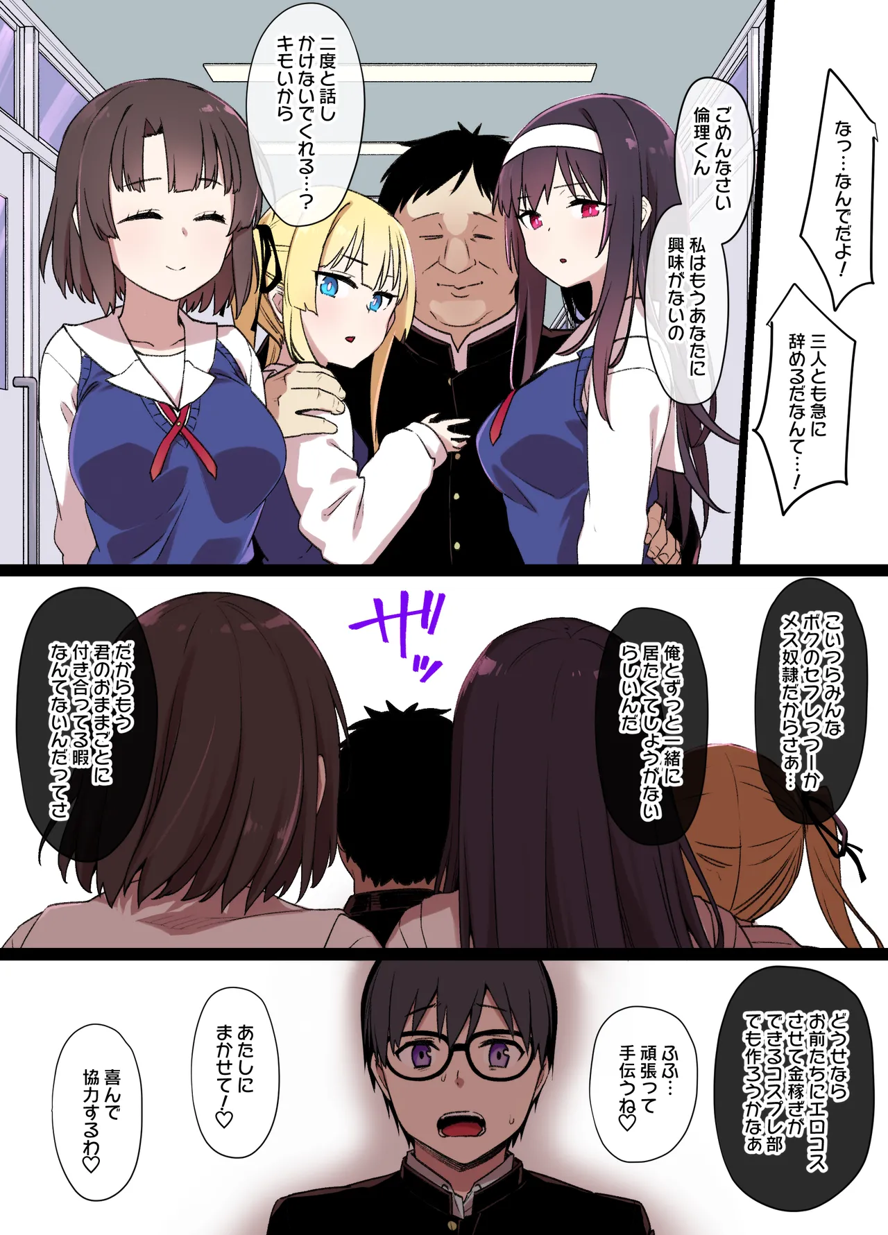 冴えカノNTR page 8 full