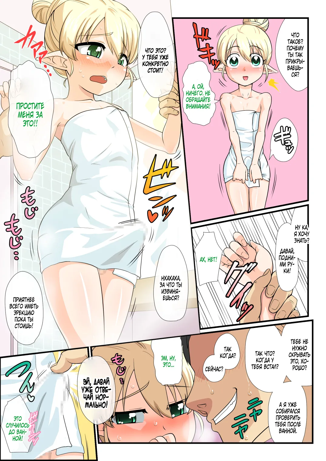 Moshimo Otokonoko Elf ga Wagaya ni Kitara page 12 full