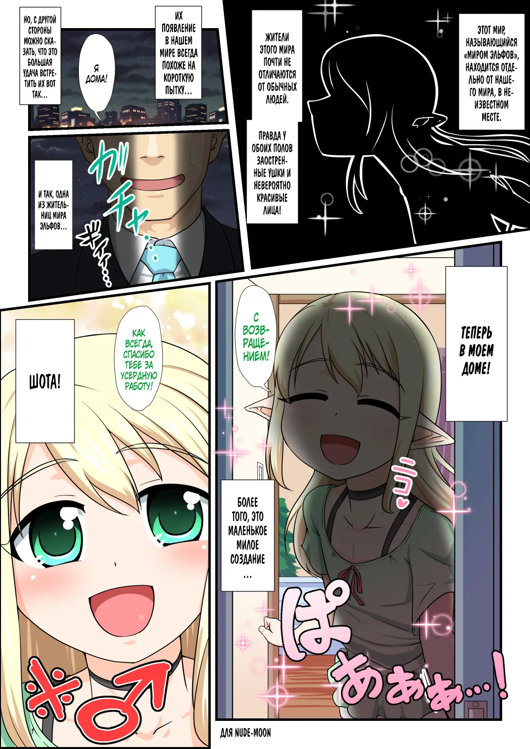Moshimo Otokonoko Elf ga Wagaya ni Kitara page 2 full
