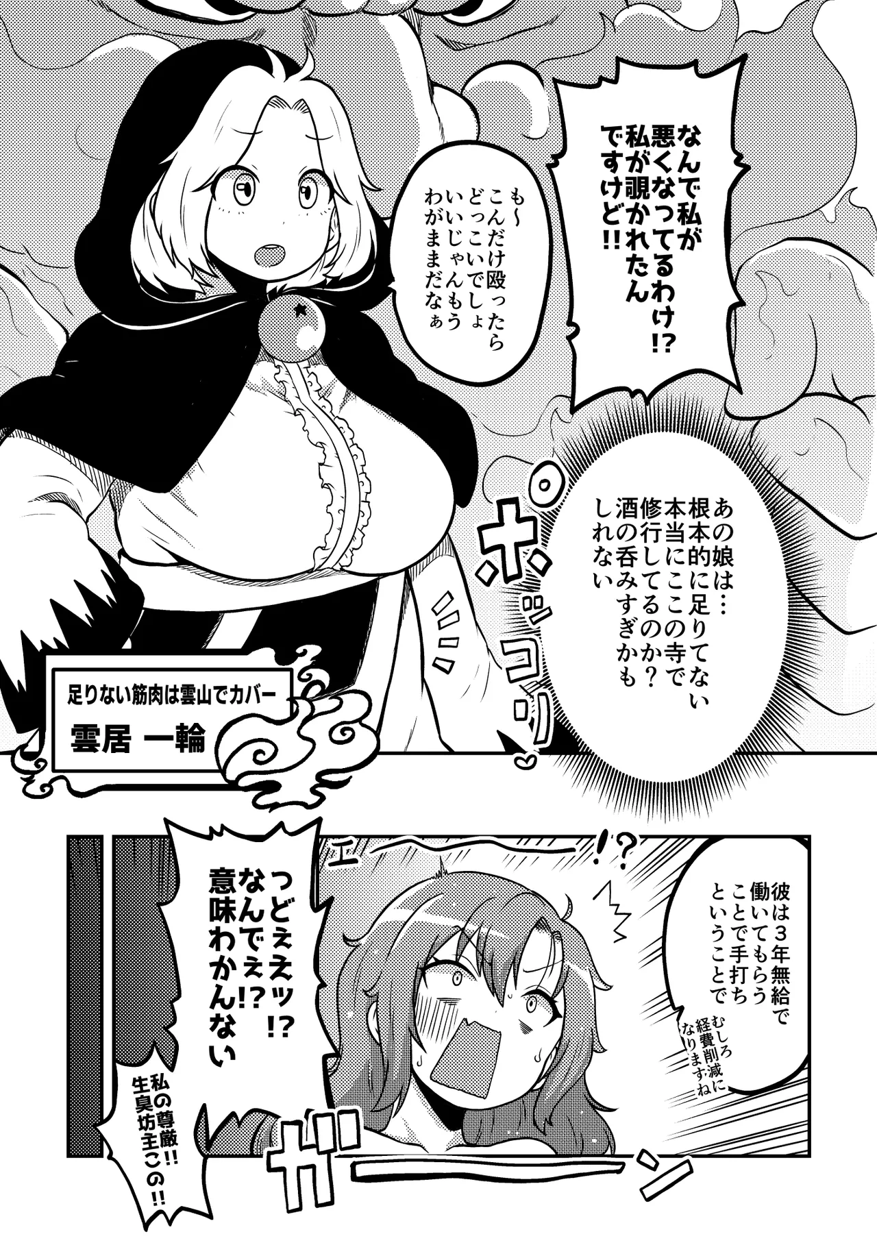 Touhou Kinnikuji ~ Muscle Joon VS Macho Oji-san page 11 full