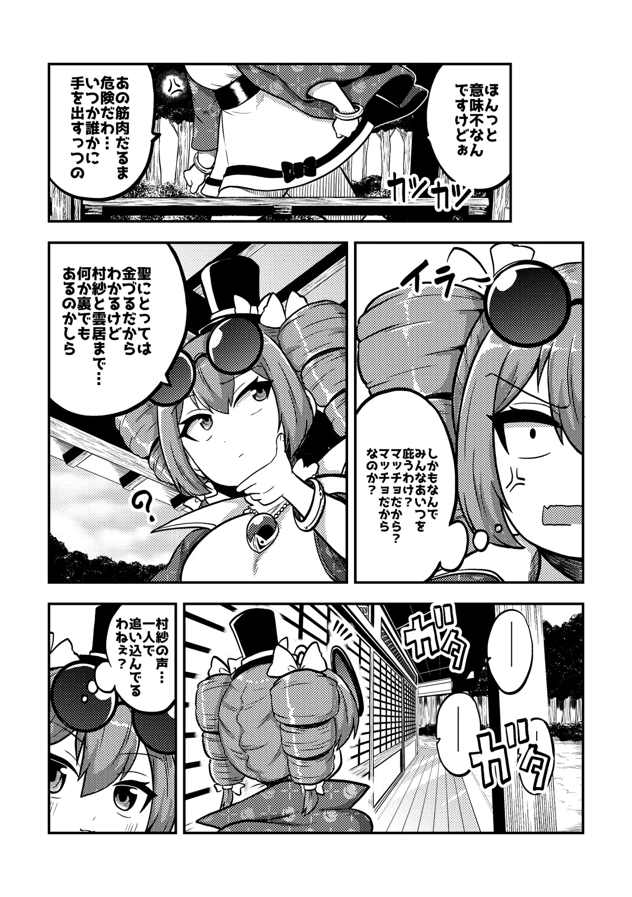 Touhou Kinnikuji ~ Muscle Joon VS Macho Oji-san page 12 full