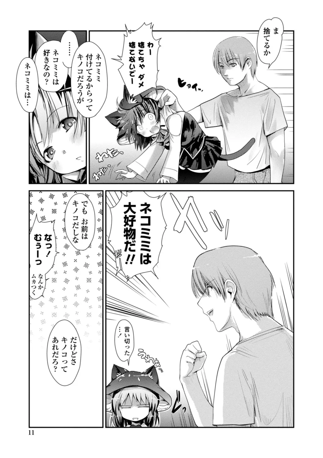 Nekokino to Ame no Machi - Cat Mushroon Girl And Town of Rain page 11 full